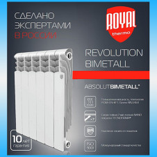 Радиатор биметаллический Royal Thermo REVOLUTION 80/500 10 секций