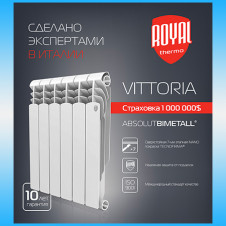 Радиатор биметаллический Royal Thermo Vittoria 80/500 10 секций