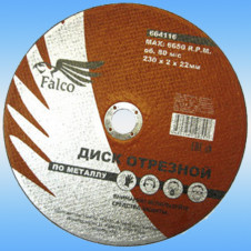 Диск отрезной по металлу ЕРМАК/FALCO 230х2х22