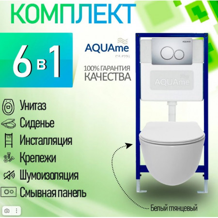 Комплект с инсталляцией AQUAme AQM40002PRO (рама+звук/ прокладка+унитаз+ сиденье+кнопка)