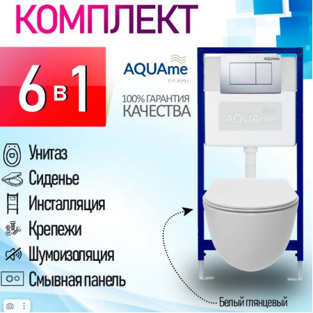 Комплект с инсталляцией AQUAme AQM41002PRO (рама+звук/ прокладка+унитаз+ сиденье+кнопка)